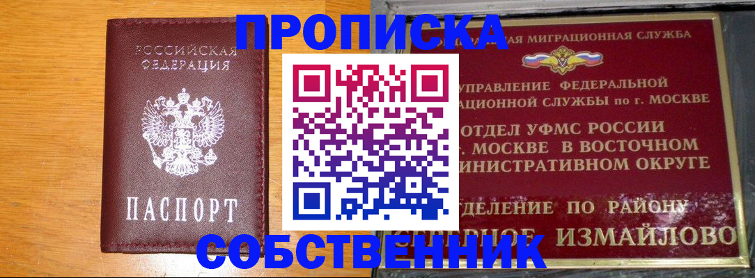 прописка 2025 в Махачкале